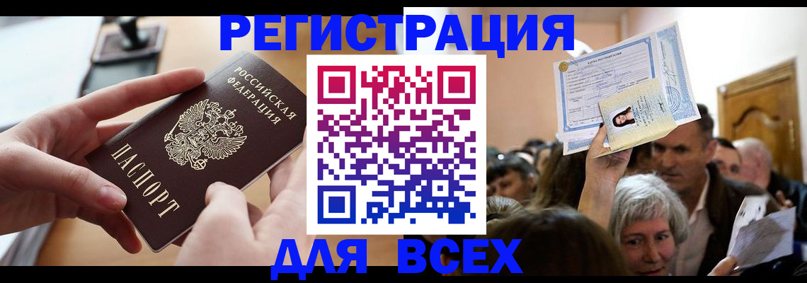временная регистрация поиск в Енисейске